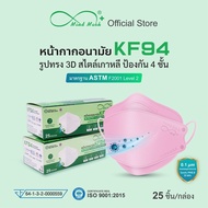 Mindmask หน้ากากอนามัย KF94 ทรง 3D กรอง 4 ชั้น สำหรับผู้ใหญ่  ป้องกันเชื้อโรค แบคทีเรีย และฝุ่นละออง PM 2.5 ได้ 99%