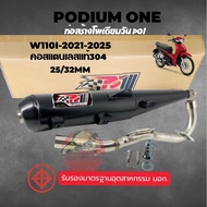 ท่อผ่า โพเดียมวัน Po1 เวฟ110i-เก่า-2013 / 2014-2020 / 2021-2025 (มีตัวเลือกด้านใน) เสียงหมก w110i ขน