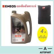 Eneos น้ำมันเครื่องเบนซิน สังเคราะห์แท้ Eneos X Super Fully Synthetic 5w-30 5w30 4 ลิตร แถมฟรี เสื้อ