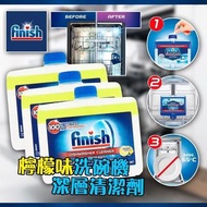 ⭐️預購⭐️Finish 檸檬味洗碗機深層清潔劑 250ml (一套4支)