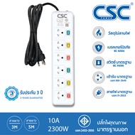 CSC POWER รางปลั๊กไฟ มาตรฐาน มอก. 6ช่อง 6สวิตช์ 2-10เมตร รับประกัน3ปี ColourSwitch AS166CS