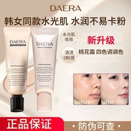 DAERA Korean Peach Tinted Cream 玳拉桃花回头霜 Concealing Hydrating BB Foundation Dewy Creamy