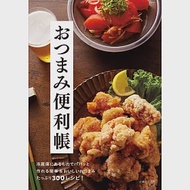 美味小菜料理簡單便利食譜手冊