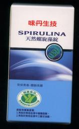 味丹生技養生聖品"SPIRULINA天然螺旋藻錠(純素)",新品未拆封--台北可面交