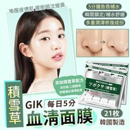 🇰🇷韓國製造 GIK 每日5分 積雪草血清面膜21枚🌿