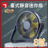 （紫黑色 8吋）座枱式靜音迷你風扇 小型USB風扇 5吋插電迷你靜音風扇 辦公室/桌面/臺式/宿舍靜音風扇