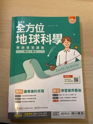 學測複習講義   全方位   智慧型   自然   ( 地科  物理  生物  化學 )