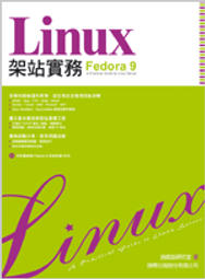 →采薇樓←《Fedora 9 Linux架站實務-附光碟》旗標出版｜ISBN:9789574426188｜九成新