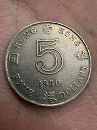香港🇭🇰1980年5蚊硬幣