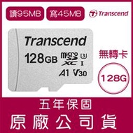 Transcend 創見 128GB 300S microSD UHS-I U3 記憶卡 附轉卡 128g 手機記憶卡