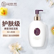可悠然(KUYURA)奢寵美肌身體乳(蜜戀馨語)潤體乳潤體霜300ml