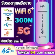 Pocket Wifi Aircard Wifi Modem 4G LTE 300 Mbps USB เราเตอร์ใส่ชิม ตัวปล่อยสัญญาณไวไฟ ไวไฟพกพาใส่ชิม