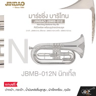 มาร์ชชิ่ง บาริโทน คีย์บีแฟลต พร้อมอุปกรณ์ครบชุด JINBAO JBMB-012 Marching Baritone Key Bb