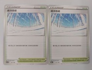 通頂雪道 ptcg $11全走包郵