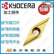 【現貨免運】京瓷金屬陶瓷外圓尖刀VBGT110302 110304R-Y PV720菱形35度車刀片