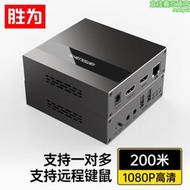 勝為 HDMI延長器200米 HDMI轉RJ45網口轉換器 KVM 放大器DH2200A