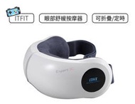韓國三星 Samsung ITFIT Wireless Eye Massager 眼部按摩器 全新正品 