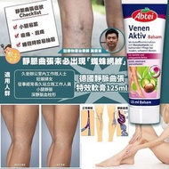 <<現貨>>德國Abtei靜脈曲張特效軟膏125ml