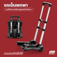 รถเข็นของอเนกประสงค์ แบบพกพา พับเก็บในกระเป๋าได้ Trolley Cart