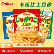Calbee Jagariko Potato Stick Japan Imported Salad Cheese Butter Flavor Crispy Snack