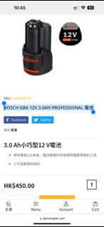 BOSCH GBA 12V 3.0AH PROFESSIONAL 電池 3.0 Ah小巧型12 V電池  博世專業12V系統