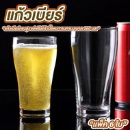 Glass Clear Beer No Logo 260 ml. Pack Of 6 Thick Texture Free Tea Can Be Soaked Beautiful