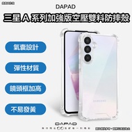 DAPAD Samsung A Series Double Material Air Compression Case a57 Phone Case a56 Phone Case a37 Phone 