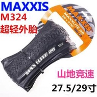 【原廠保固】MAXXIS瑪吉斯M324 340 350 310 27.5X1.95超輕山地自行車折疊外胎  露天市集