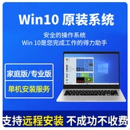 Genuine win10 Professional Edition windows10 Home Edition Computer System Reload Remote Installation