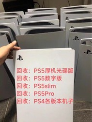 天天回收索尼遊戲機ps5光碟版/數字版，港鐵全部站台現金交收！