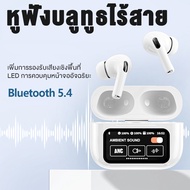 หูฟังบลูทูธ ไร้สาย TWS บลูทูธ 5.3 พร้อมไมโครโฟน รุ่น A9Pro 5.4 ระบบตัดเสียงรบกวน ANC จอ LCD ระบบสัม