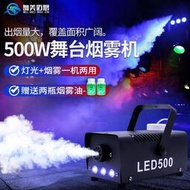 【免運】煙霧機小型便攜500W舞臺專用噴霧機製造器幹冰機噴煙髮生器造煙機