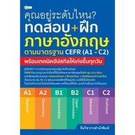 Book: Test + English Practice Cefr Standard (A1-C2) Learn Various Languages