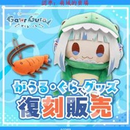 hololive  Gawr Gura 古拉 周邊復刻 恐龍玩偶 蝦玩偶 鯊魚