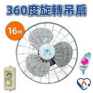 【台灣製造 金讚牌】360度 自動旋轉吊扇 16吋風扇110V 吸頂吊扇 三段變速 吊扇 風扇 電風扇 旋轉扇 附發票