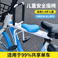 [3772People Collection]Shared Bicycle Child Seat Front Mount Baby Safety Chair Portable Public Elect