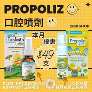 1️⃣ 泰升級版Propoliz Plus蜂膠噴霧15ml 2️⃣ 泰國兒童Propoliz 蜂膠噴霧10ml