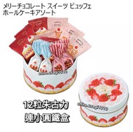 現貨👜 日本Mary's 瑪麗 2025年情人節限定草莓蛋糕系列 士多啤梨朱古力12粒 連小圓鐵盒🎀 可作 20cm/40cm棉花公仔娃娃蛋糕生日場景道具