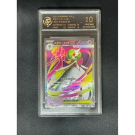 100% Authentic Japanese Version Pokémon TCG Gardevoir ex 078/063 SR RPA 10