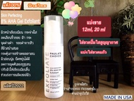 PAULA'S CHOICE  Skin Perfecting 8% AHA Gel