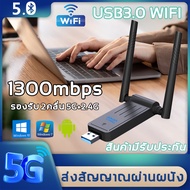 ตัวรับสัญญาณ wifi ตัวรับสัญญาณไวไฟ USB WIFI 5.0G + 2.4GHz Speed1300Mbps USB3.0