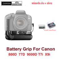 Battery Grip กริปใส่  Canon 77D 800D 850D 9000D Rebel T8i T7i  Kiss X9i  พร้อมส่งของอยุ่กทม แถมกล่อง