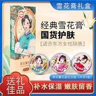 moisturizer Domestic Goods Light Old Shanghai Snow Cream Retro Moisturizing Skin Moisturizer Mild Fo