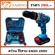 สว่าน ไร้สาย ENZO 299V - สีฟ้า รุ่นแบต 2 ก้อน