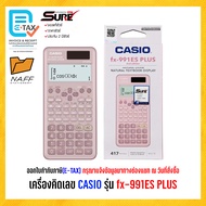 เครื่องคิดเลข CASIO รุ่น fx-991ES PLUS วิทยาศาตร์ (ของแท้ 100% รับประกัน 2 ปี)