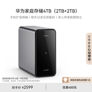 华为家庭存储4TB  Pura 70手机一碰扩容 双盘位nas网络存储器相册备份家用硬盘网盘私有云服务器