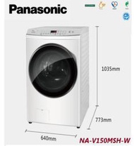 型錄-【Panasonic國際】洗衣機 15kg 洗脫烘 滾筒洗衣機 NA-V150MSH-W