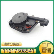 Suitable for BMW X5 Engine Water Separator 11617508541 1161 7508 541