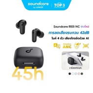 [รับประกัน 18 เดือน] Soundcore R50i NC หูฟังไร้สาย Bluetooth 5.4 ANC ตัดเสียง เบสหนัก AI แปลภาษา แบต
