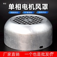 Motor Fan Cover Motor Hood Tin Hood Single-Phase Hood Single-Phase Motor Hood 138YL90 Single-Phase H